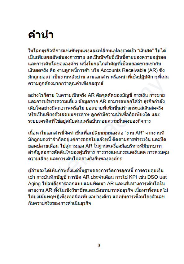 รูปที่ 3