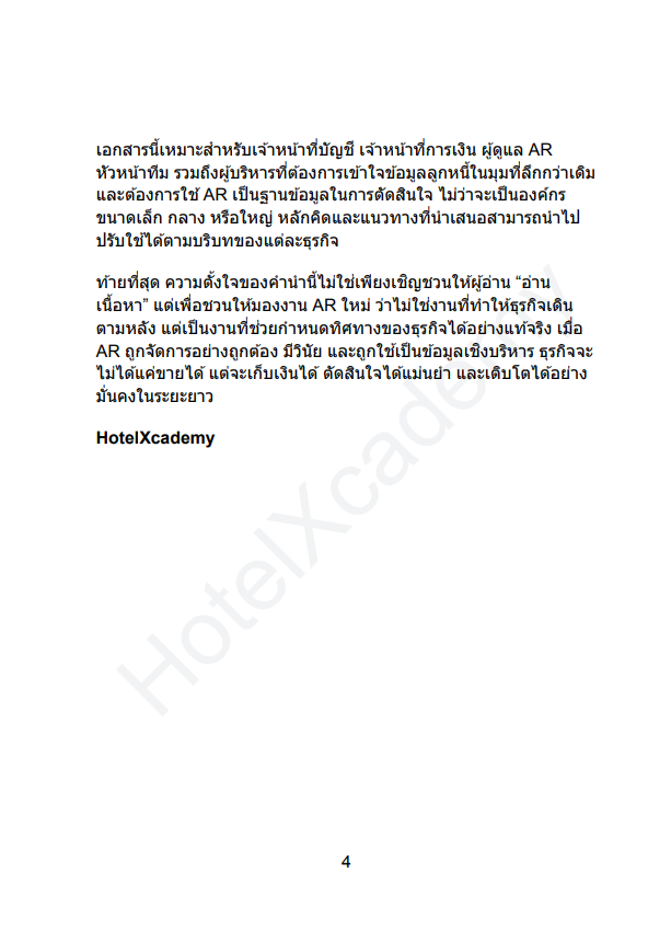 รูปที่ 4