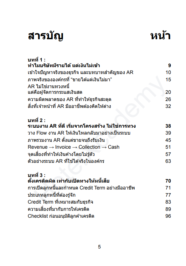รูปที่ 6