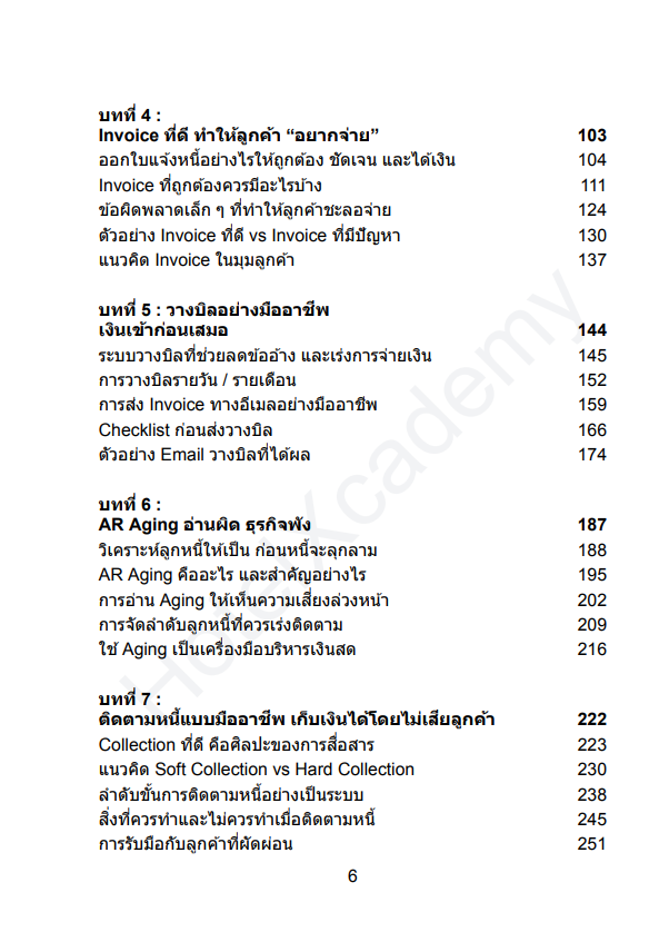 รูปที่ 7
