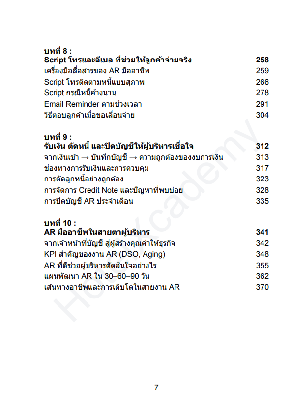 รูปที่ 8