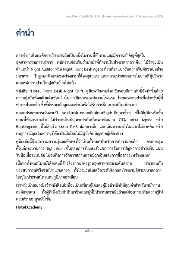 รูปที่ 2