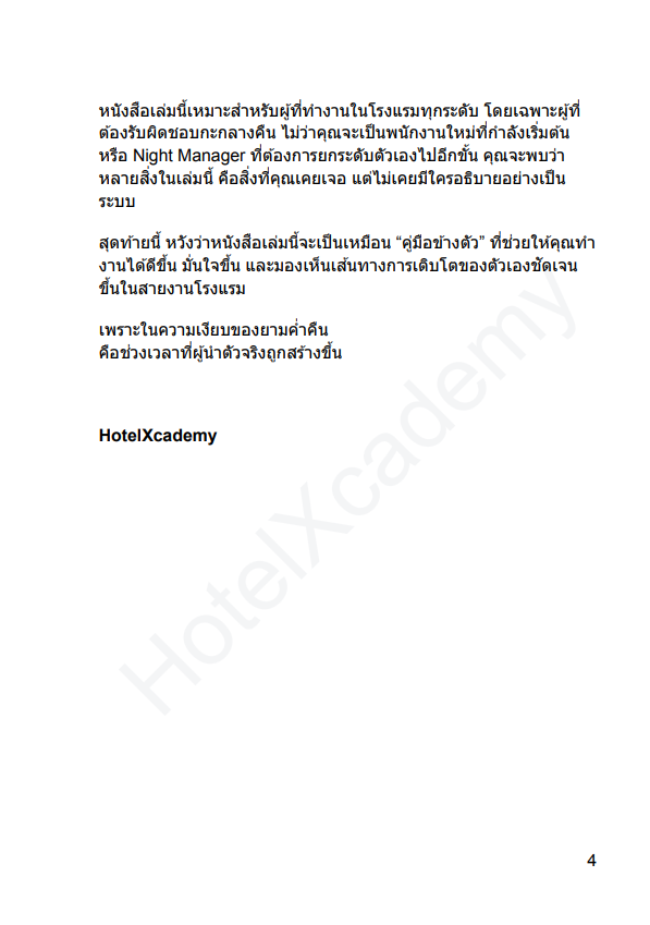 รูปที่ 4