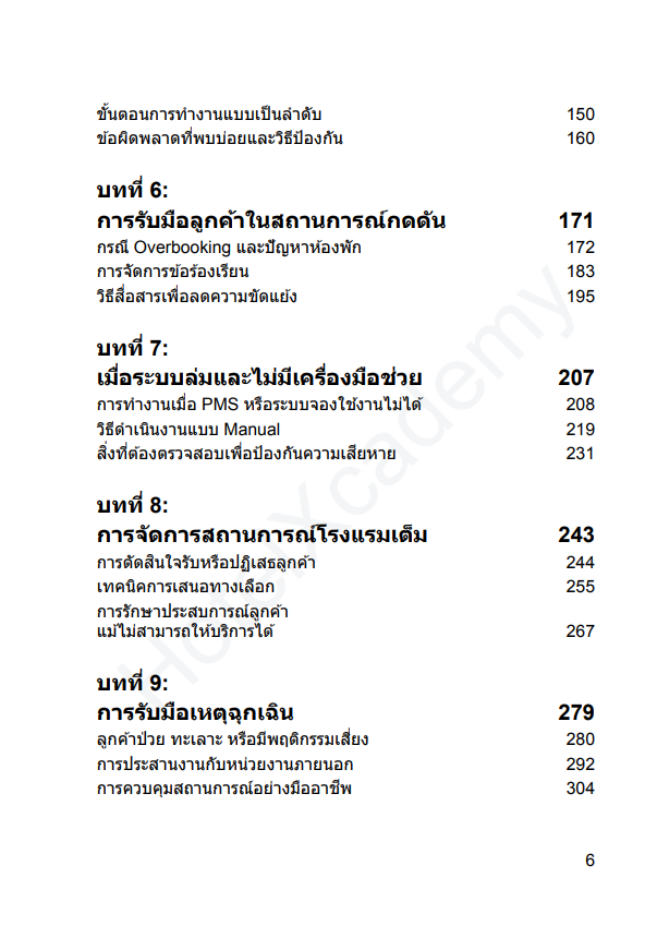 รูปที่ 8