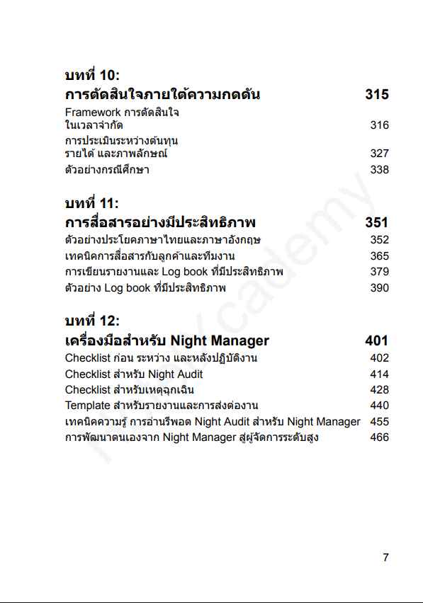 รูปที่ 9