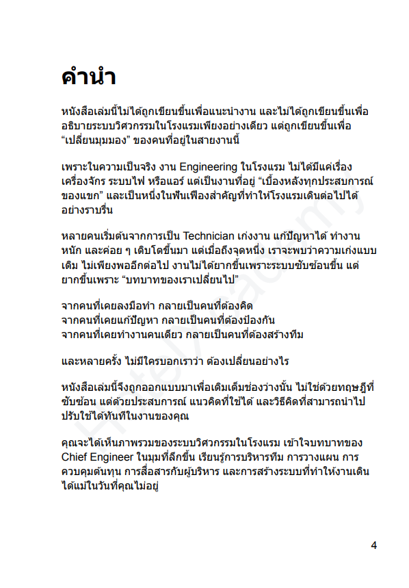 รูปที่ 4