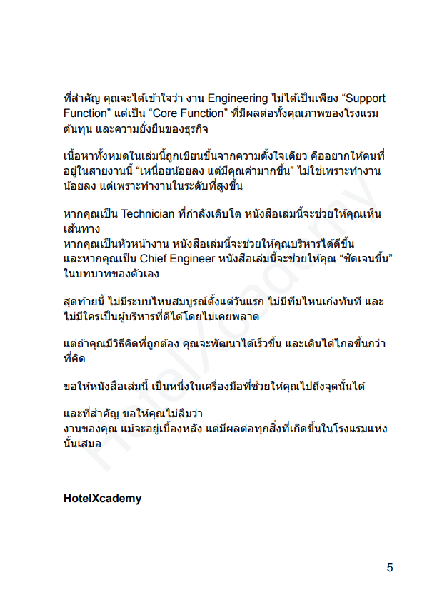 รูปที่ 5
