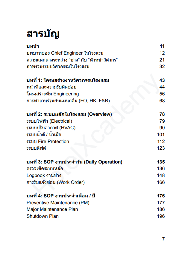 รูปที่ 7