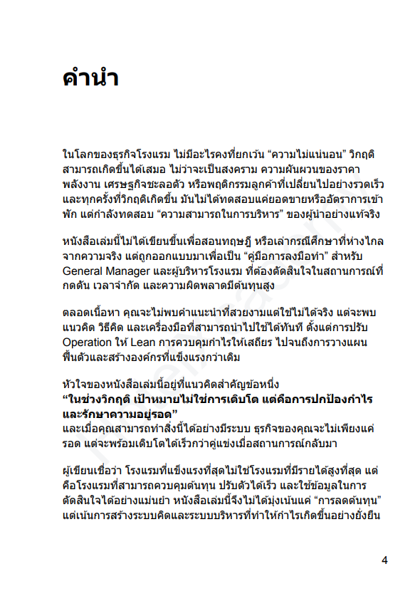 รูปที่ 3