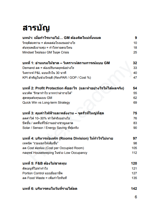 รูปที่ 6