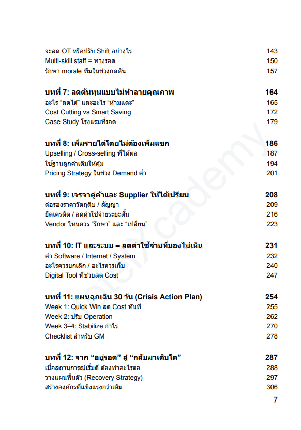 รูปที่ 7
