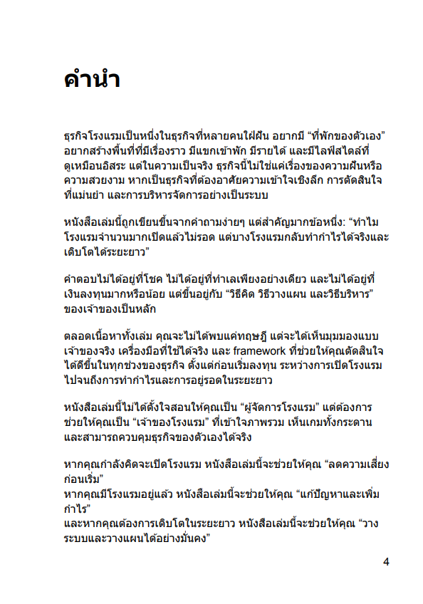 รูปที่ 6