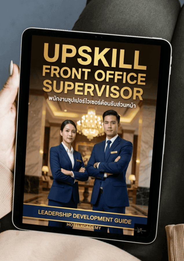 Upskill Front Office Supervisor พนักงานซุปเปอร์ไวเซอร์ต้อนรับส่วนหน้า (408 หน้า)