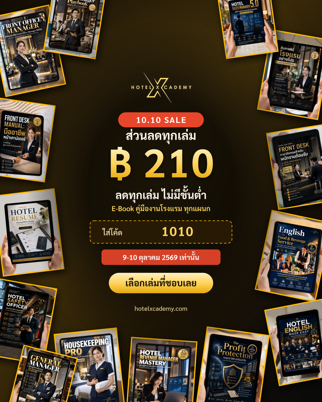 10.10 SALE · ลด ฿210 ทุกเล่ม