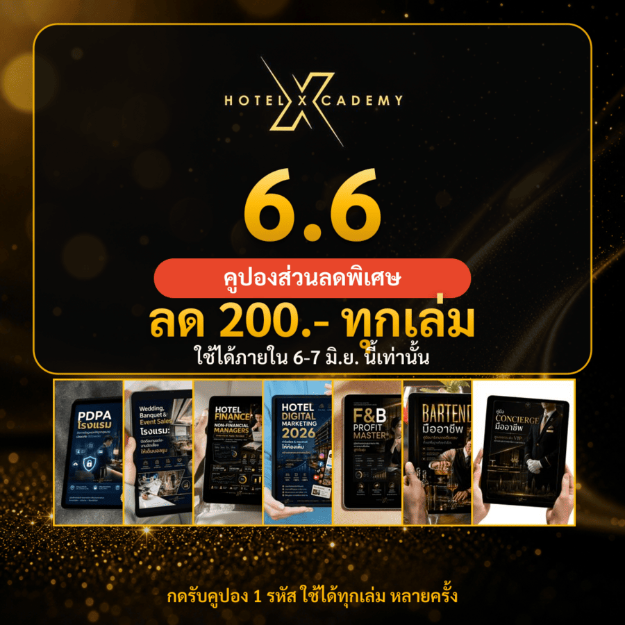 6.6 ลด 200 บาทต่อเล่ม