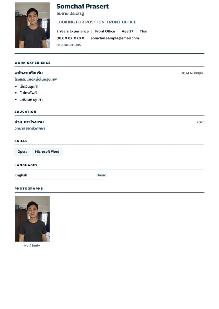 ใบที่กรอกเอง ก่อนใช้ Super Resume AI