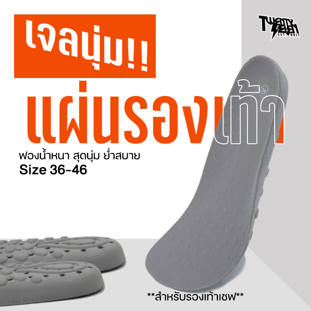 แผ่นรองเท้าเพื่อสุขภาพ พื้น PU เจลนุ่ม (รุ่น ISM)
