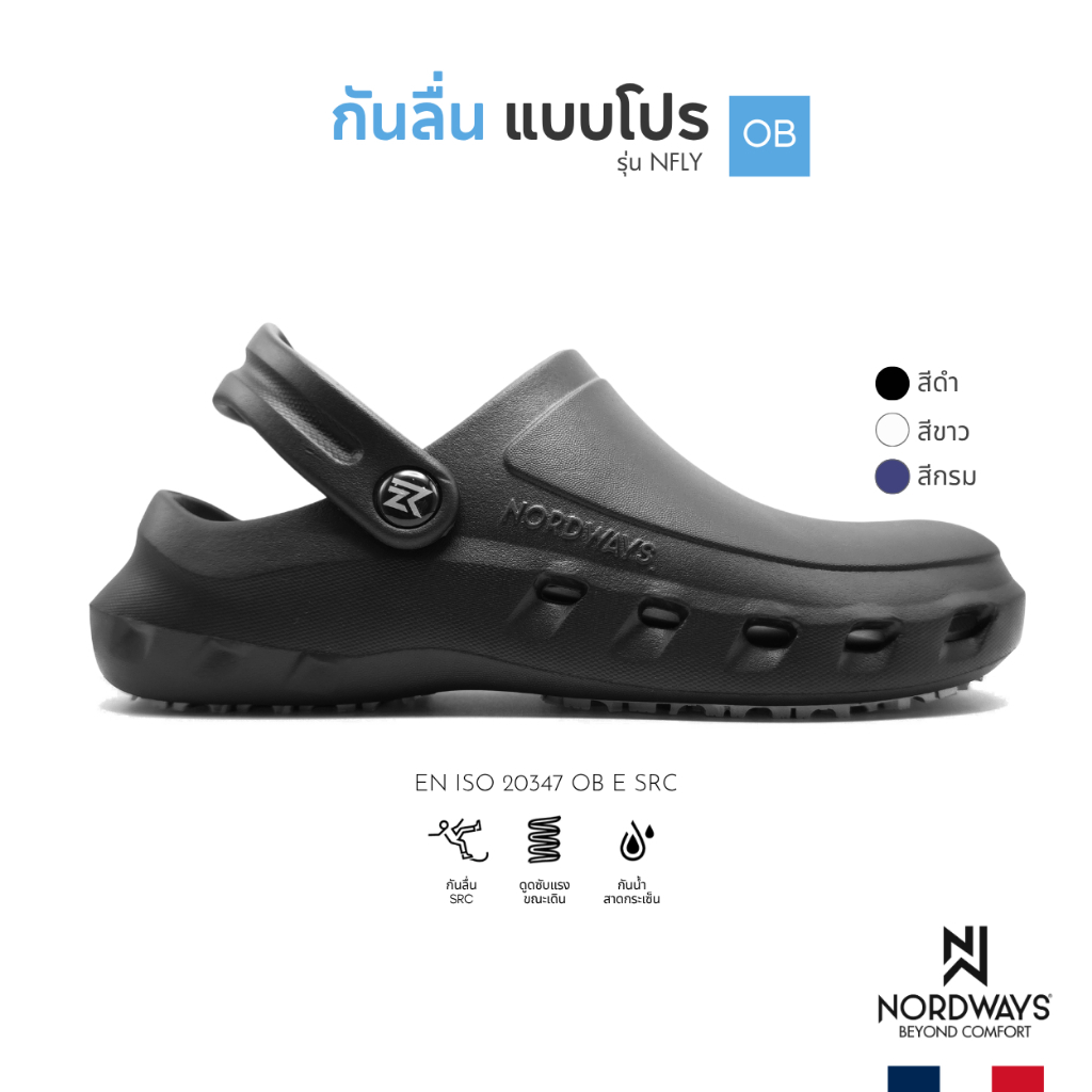 Nordways รุ่น NFLY รองเท้าเชฟมาตรฐาน ISO