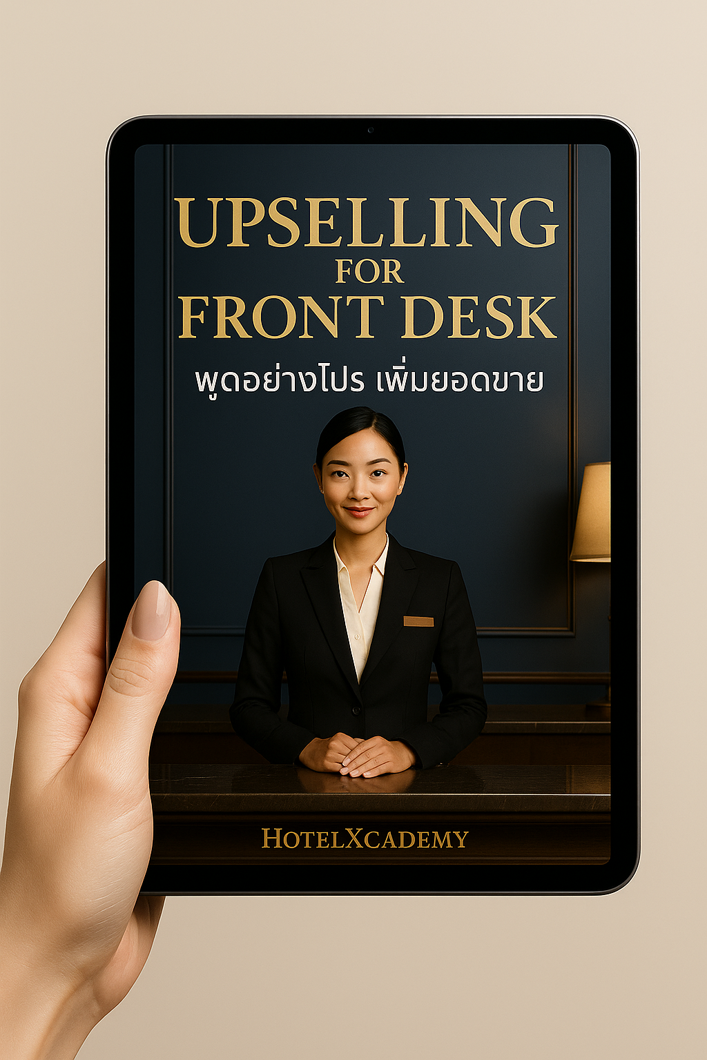 Upselling for Front Desk พูดอย่างโปร เพิ่มยอดขาย (238 หน้า)