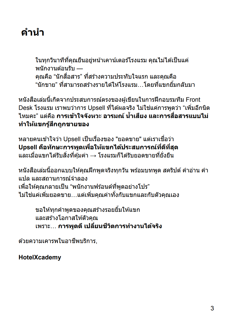 รูปที่ 2