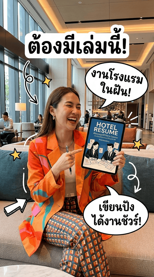 ต้องมีเล่มนี้! เขียนปังได้งานชัวร์!